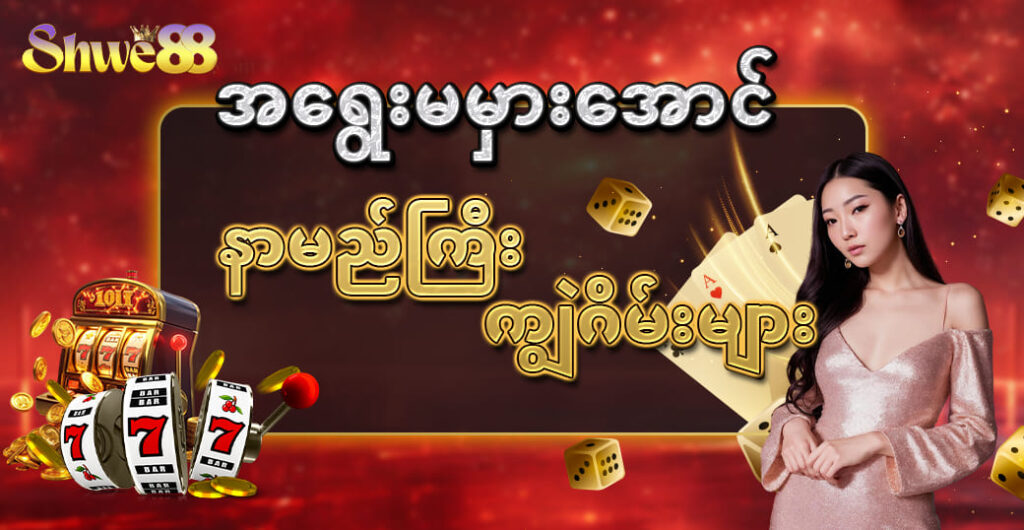 shwe88 com