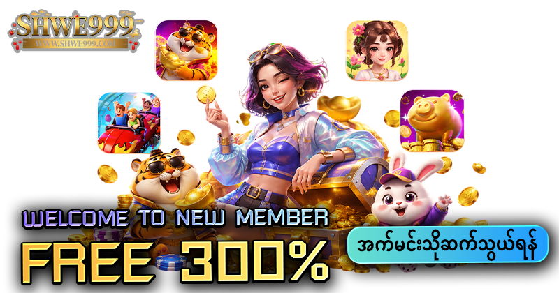 shwe999